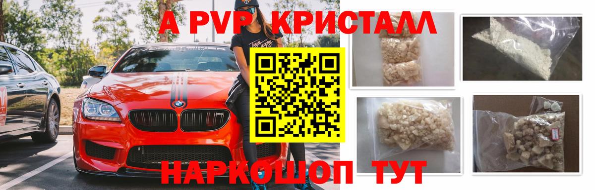 Alpha-PVP кристаллы  Альфа ПВП СК  Альфа ПВП СК КРИС  Усть-Кут  A PVP  что такое   Вход с VPN 