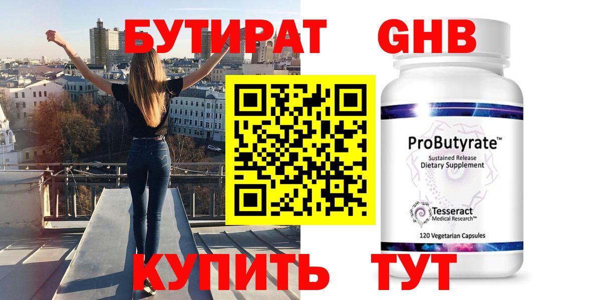 Усть-Кут  БУТИРАТ GHB  Вход с VPN 