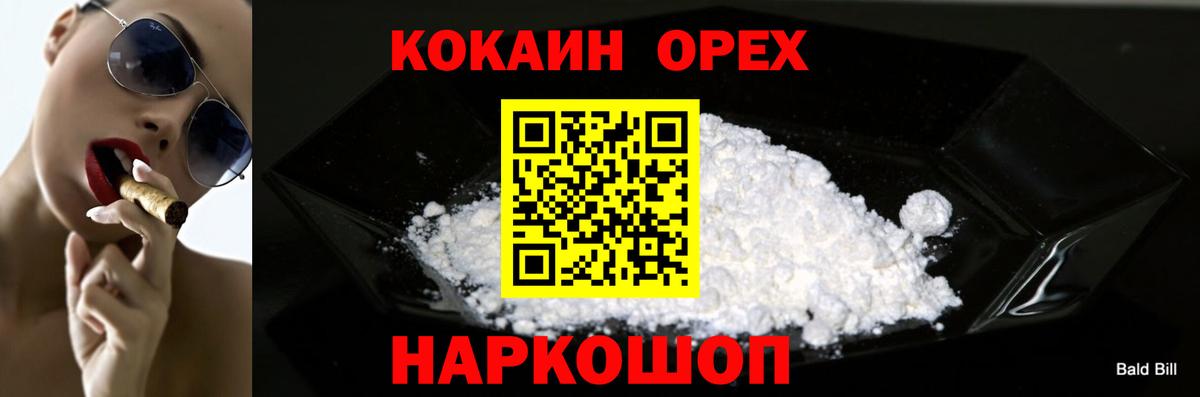 КОКАИН 97% Усть-Кут