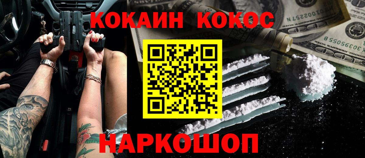 Усть-Кут  Cocaine Эквадор  Cocaine VHQ  Вход с VPN 