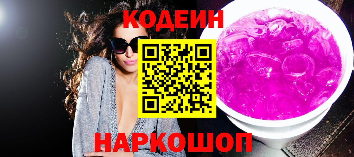 Codein напиток Lean (лин) Усть-Кут