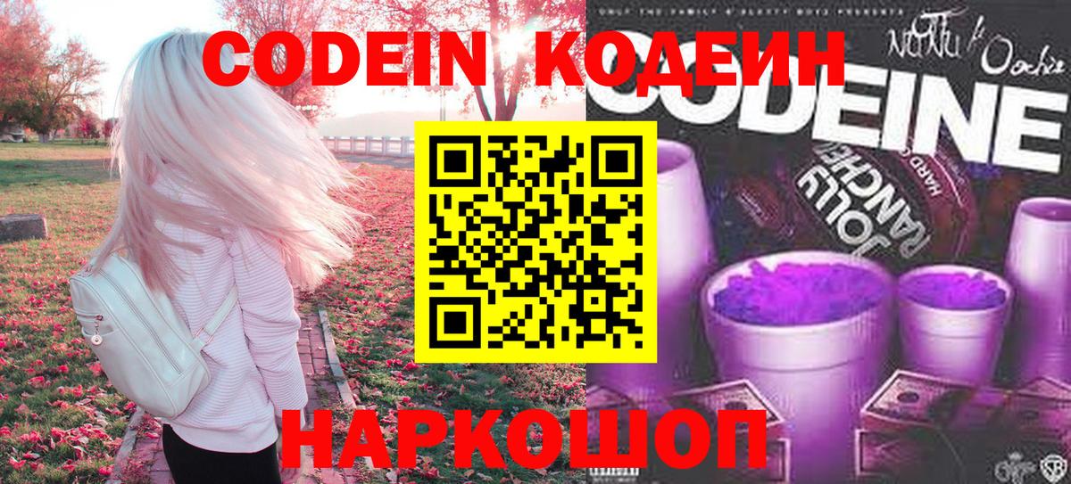 Усть-Кут  Кодеин Purple Drank  Вход с VPN 