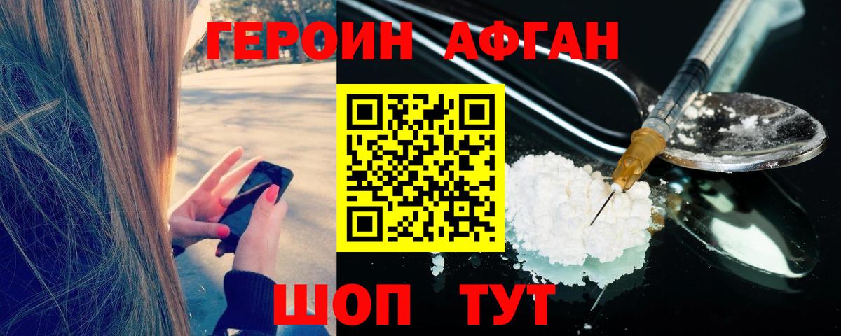 Усть-Кут  Героин хмурый  Вход с VPN 
