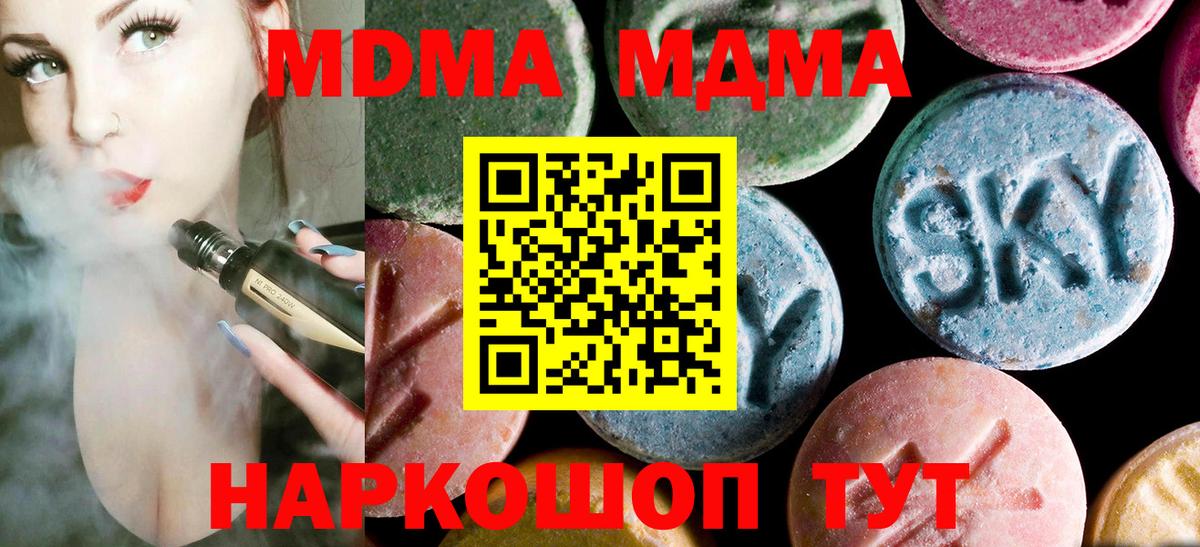 МДМА кристаллы  MDMA молли  Усть-Кут  Вход с VPN 