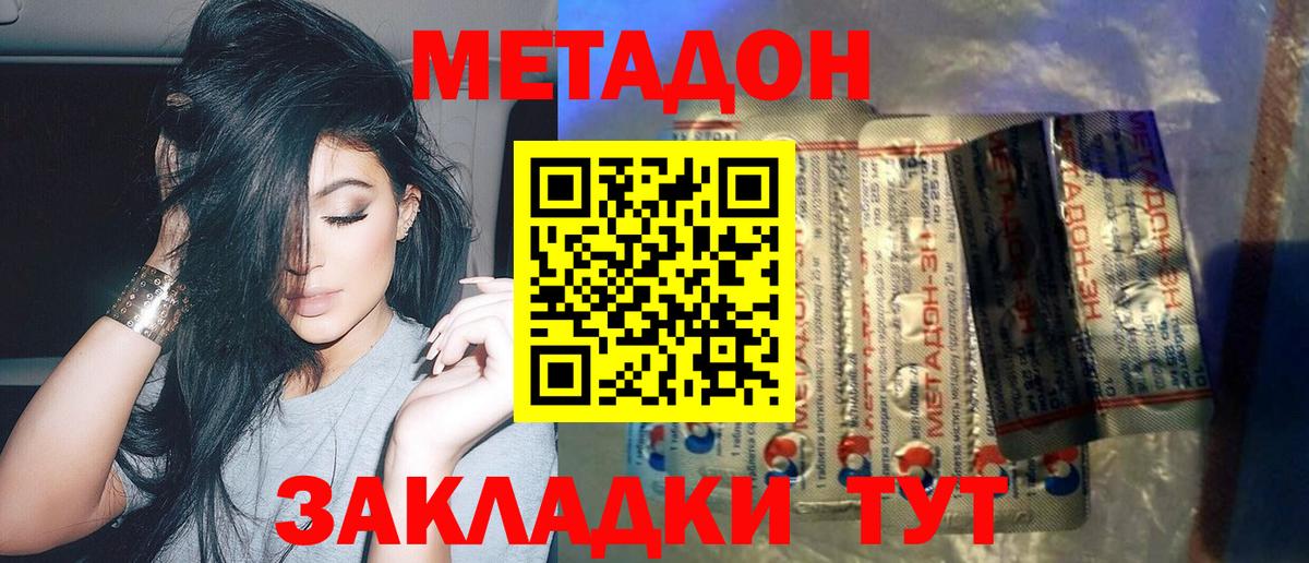 Усть-Кут  МЕТАДОН кристалл  Вход с VPN  МЕТАДОН кристалл 