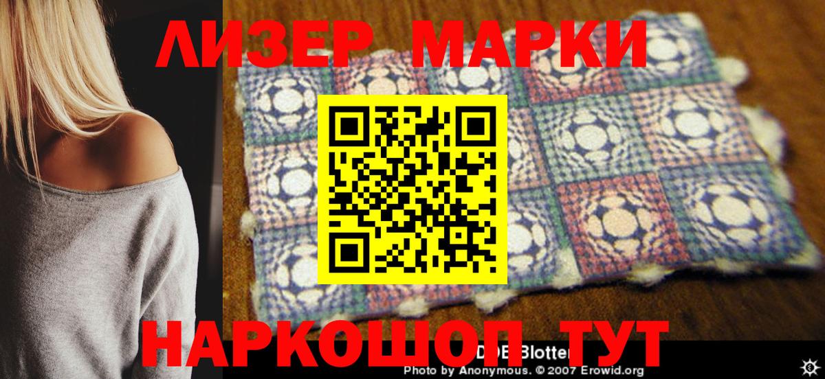 Марки NBOMe 1,8мг  Вход с VPN  Усть-Кут 